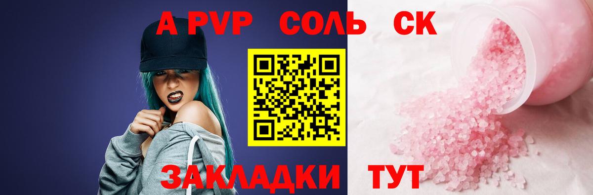 A-PVP крисы CK  Вход с VPN  Alfa_PVP крисы CK  Изобильный 
