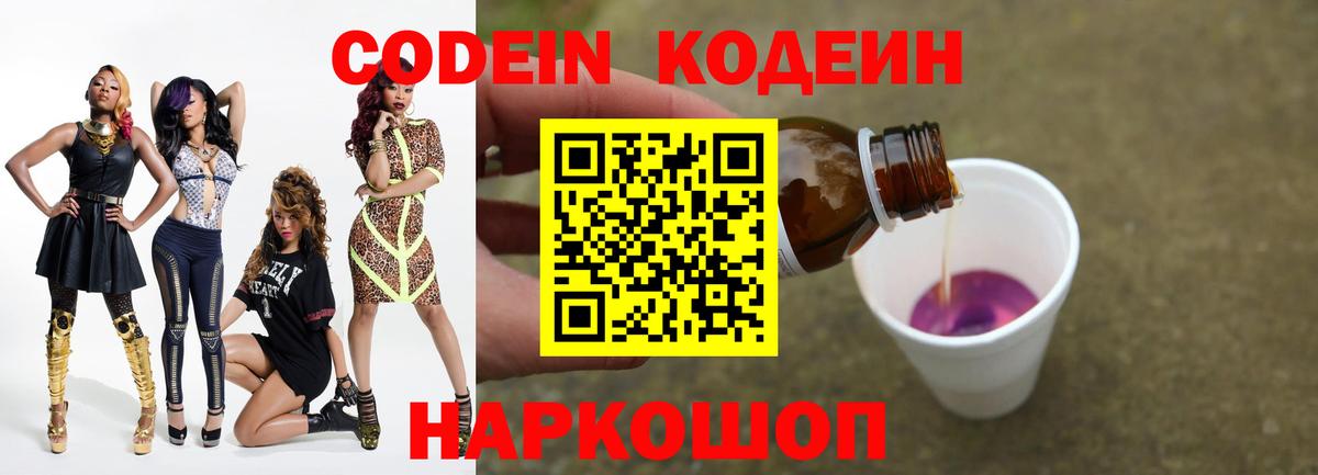 Кодеин напиток Lean (лин) Изобильный