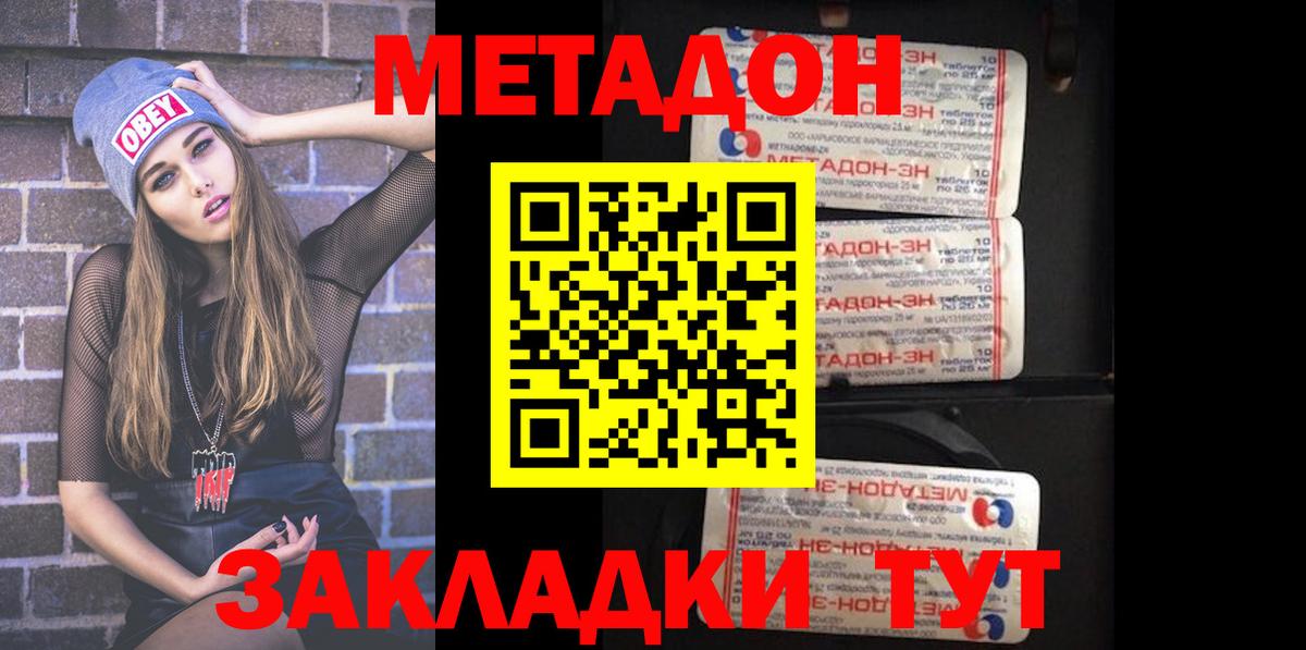 Изобильный  МЕТАДОН кристалл  Вход с VPN 